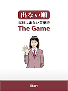 試験に出ない英単語 The Game syot layar 7