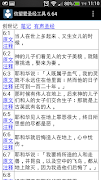 信望爱圣经工具 Screenshot 4