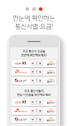 인터넷가입 비교견적 앱 - 인터넷가입 혜택 가격 사은품 screenshot 3