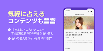 LINE占い - チャットや電話で気軽に相談しよう capture d'écran 2