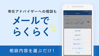 リクナビ就職エージェントアプリ capture d'écran 2