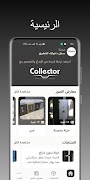 Collector تصوير الشاشة 5