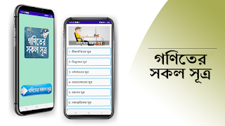 গণিতের সকল সূত্র All Math Form स्क्रीनशॉट 7