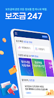 보조금24 - 보조금 알리미 복지지원금 poster