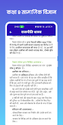 Class 9 Social Science Notes स्क्रीनशॉट 6