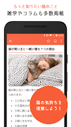 猫のニュースや飼い方の情報をまとめ読み -ねこちゃんホンポ- syot layar 3
