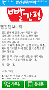 빨간펜 부산 경남 截图 2