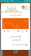 الثقافة الإسلامية スクリーンショット 6