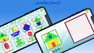 الحروف العربية ارقام والوان 截图 7