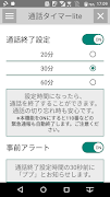 通話タイマーlite　-通話自動切断アプリ- gönderen