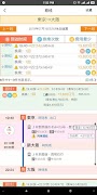 日本换乘 - 去日本旅行必备交通乘换工具 screenshot 3
