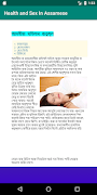 Health In Assamese - প্ৰজনন স্বাস্থ্য imagem de tela 1