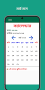 Bangla Calendar 2026 - বাংলা Screenshot 2