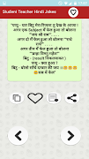 हिन्दी Student Teacher Jokes स 截图 2