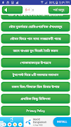 3 Schermata ভেষজ ~ bangla herbal medicine