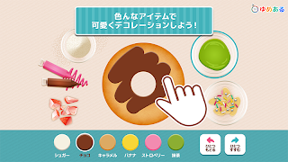 わたしのドーナツ(親子で楽しくお菓子クッキング) ภาพหน้าจอ 5
