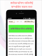 ভূমি জমি পরি মাপ এর পদ্ধতি আইন 截圖 7