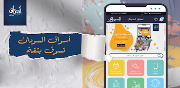 اسواق السودان - Aswaq Sudan 截图 5