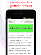 ভূমি জমি পরি মাপ এর পদ্ধতি আইন 截圖 4