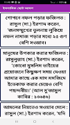 কোন কাজ করিলে কি হয় : ইসলামিক ছোট আমল screenshot 3