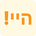 היי!