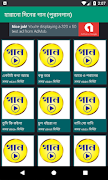 হারানো দিনের গান syot layar 4