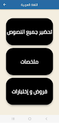 تحضير لغة العربية ثالثة متوسط 截圖 1