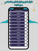 القرآن و الرقية العفاسي دون نت Ekran Görüntüsü 4