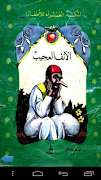 الانف العجيب - المكتبة الخضراء Plakat
