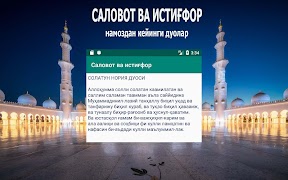 Саловот ва истиғфор captura de pantalla 4