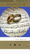 أروع أدعية لتيسير الزواج স্ক্রিনশট 1