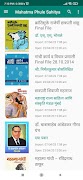 महात्मा फुले साहित्य اسکرین شاٹ 3