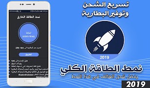 توفير البطارية و تسريع الشحن   screenshot 1