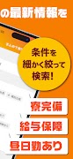 タクシー求人 転職道.com اسکرین شاٹ 2