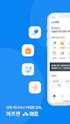 پوستر 아포 – 국내 최초 비대면 진료 앱