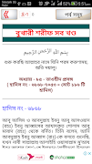বুখারি শরীফ সম্পূর্ণ ~ bangla  screenshot 3