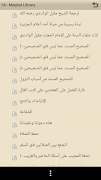 مكتبة الشيخ مقبل هادي الوادعي Screenshot 1
