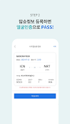 ICN SMARTPASS (인천공항 스마트패스) syot layar 2