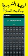 مواقيت الآذان المغرب بدون نت скриншот 6
