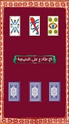 الشوافة :الحظ و الفال بالكارطة स्क्रीनशॉट 1