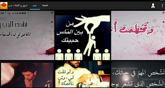 صورو كلمات حب شوق عشق و عتاب screenshot 4