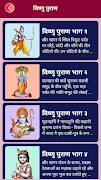 برنامهنما विष्णु पुराण (Vishnu Purana) عکس از صفحه