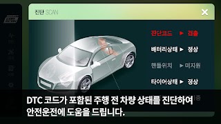 스마트 카스캔 OBD2, 차계부, DPF, 차량관리 screenshot 5