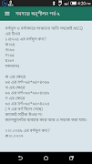 গণিতের শর্টকার্ট ও সূত্রাবলী स्क्रीनशॉट 6