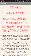 አርበዒን አን-ነወውያ Amharic Arbeen স্ক্রিনশট 6