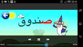 2 Schermata تعليم الحروف للاطفال فيديو بدو