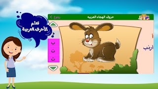 ABC Arabic for kids لمسه براعم 截图 5