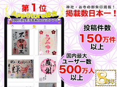 御朱印帳アプリ 15万件超の神社・お寺 初詣彼岸参拝のお供に تصوير الشاشة 6