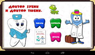 Доктор Зубик и Доктор Тюбик ảnh chụp màn hình 4