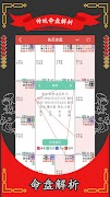 紫微斗數大師-紫微算命运势 姓名八字排盘 八字合婚情感运程 生肖占卜 截圖 1